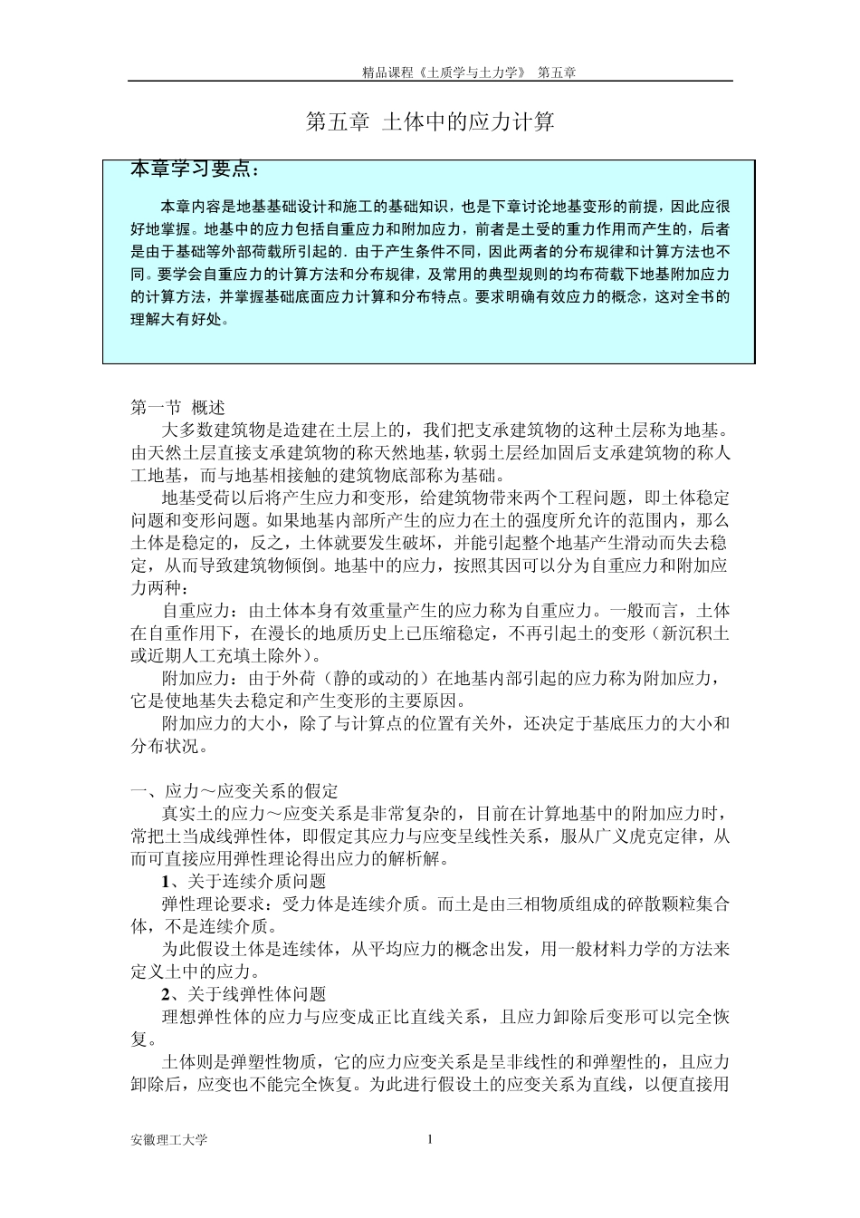 土体中的应力计算_第1页