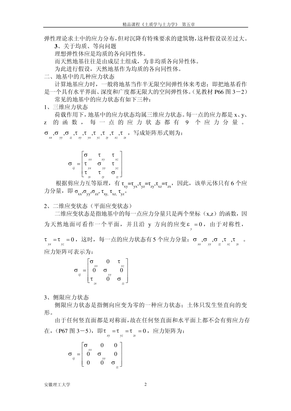 土体中的应力计算_第2页
