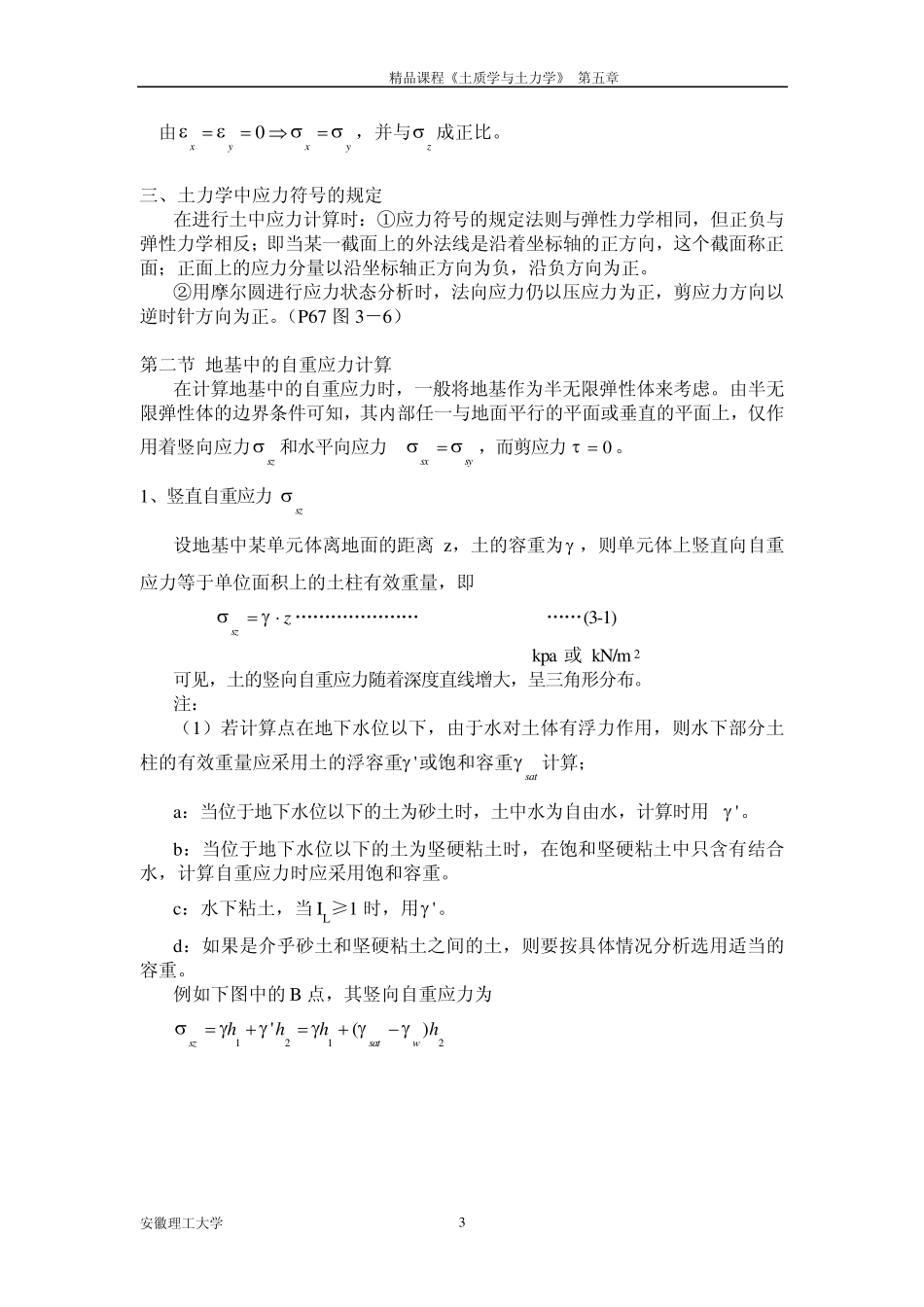 土体中的应力计算_第3页