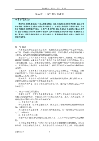 土体中的应力计算