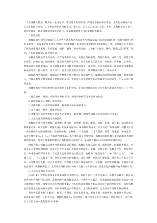 土元俗称土鳖虫