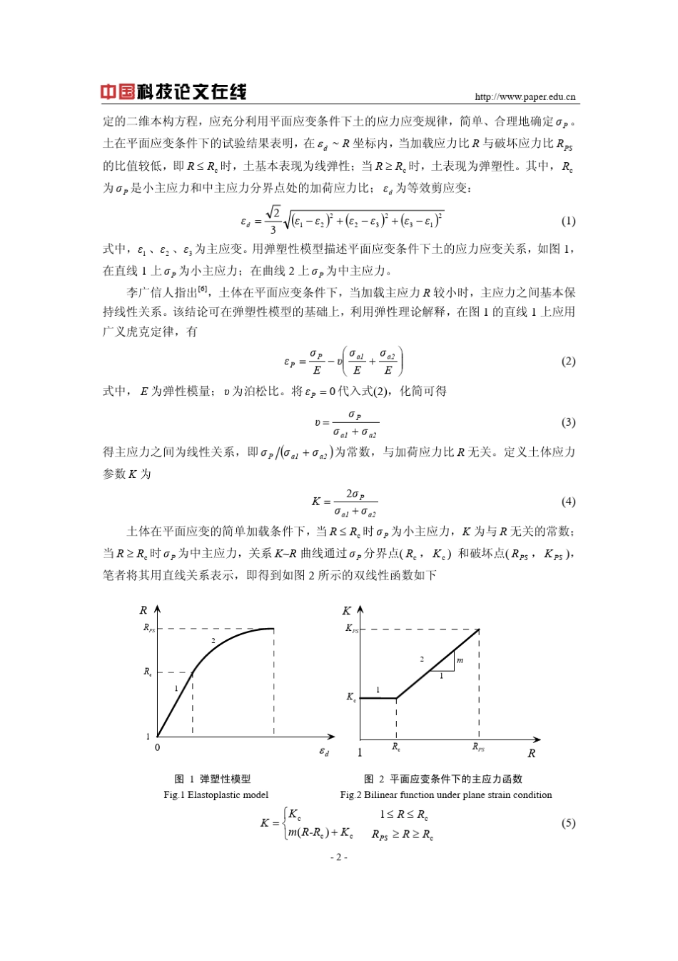 土体平面应变条件下的主应力关系_第2页