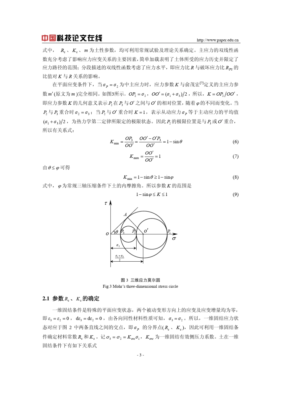 土体平面应变条件下的主应力关系_第3页
