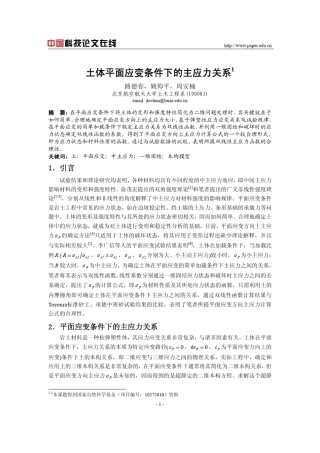 土体平面应变条件下的主应力关系