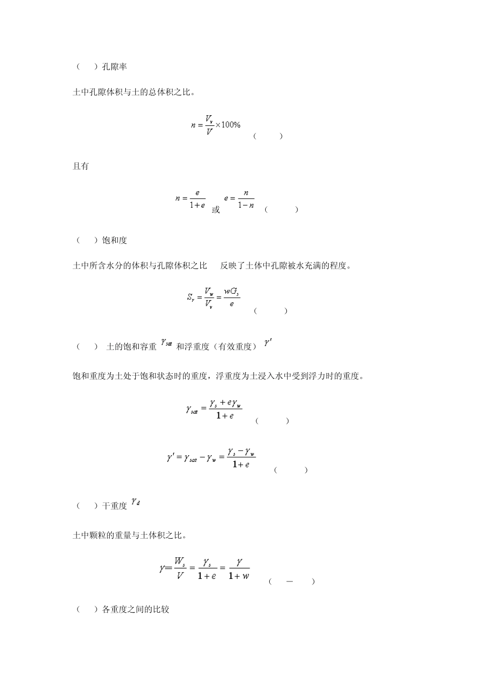 土力学(关于干容重、浮容重、饱和容重)_第3页