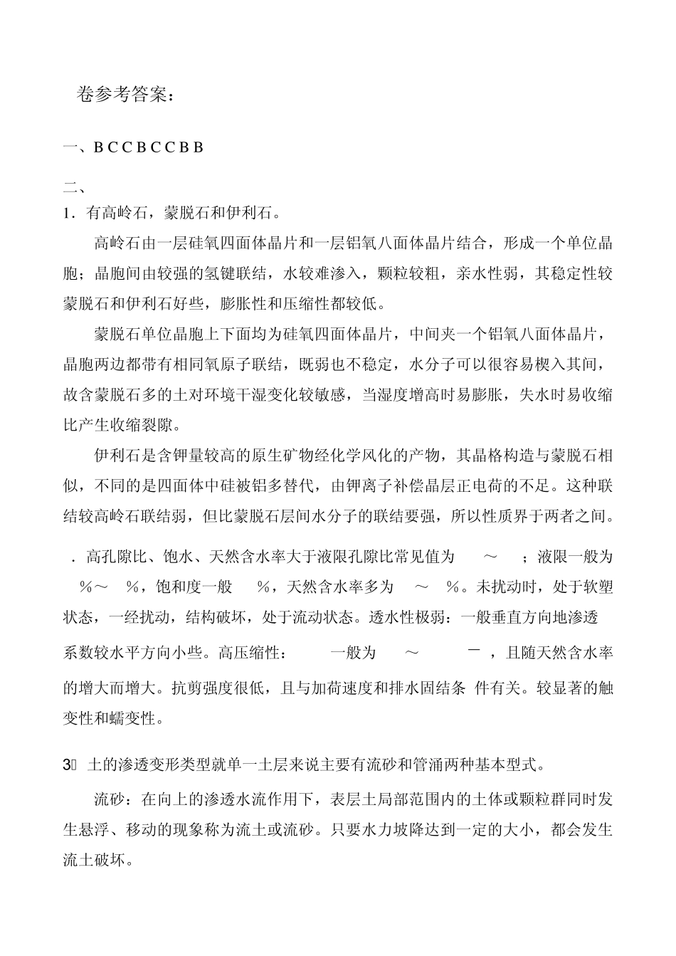 土力学(远程教育之一)试题及答案_第3页