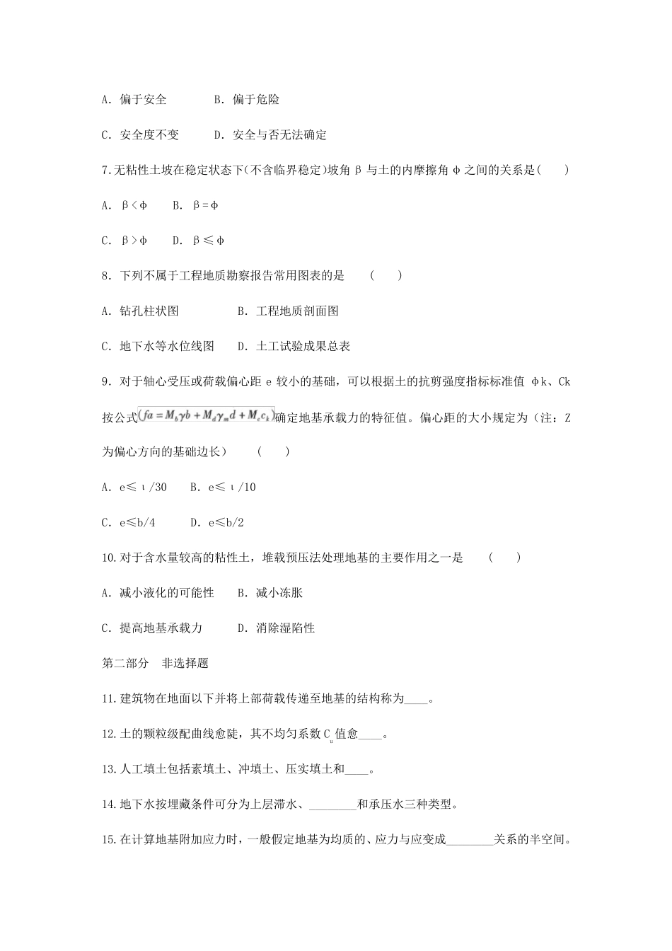 土力学I试题及答案_第2页