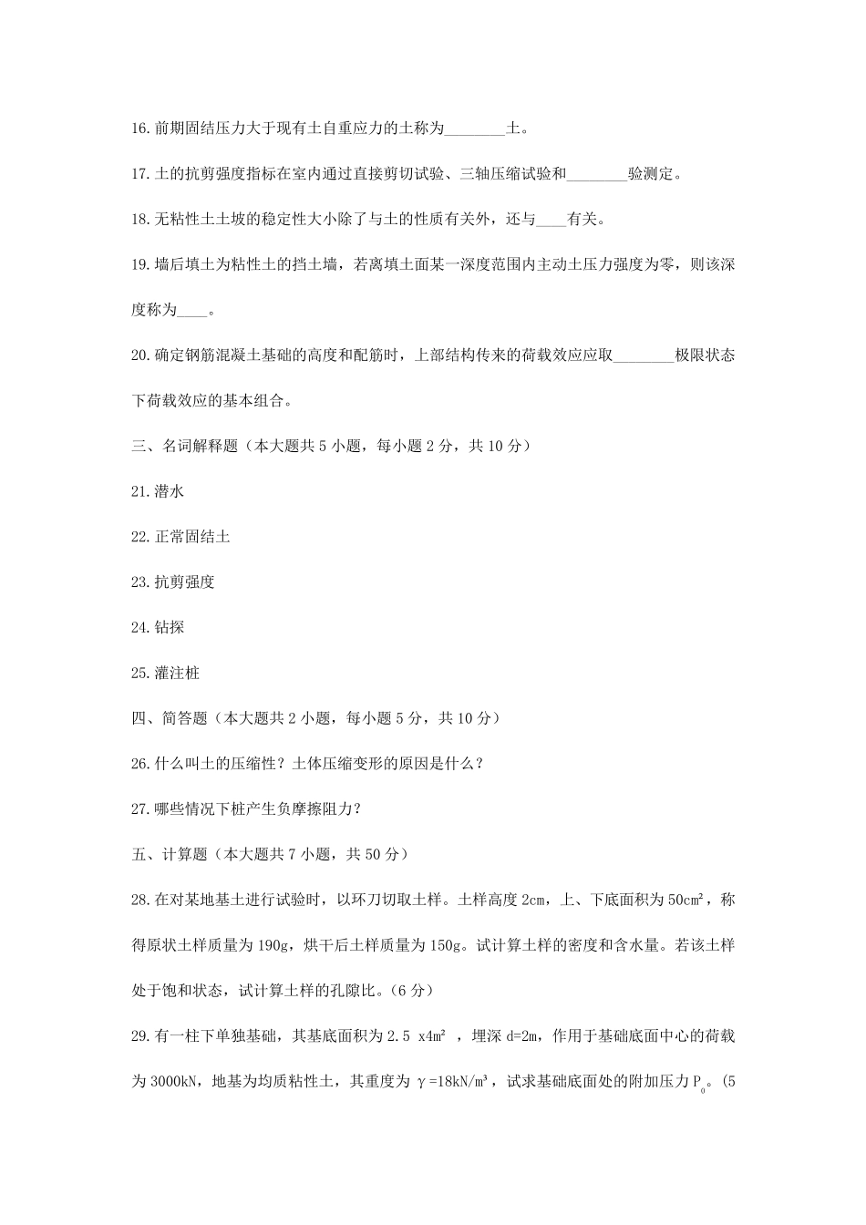 土力学I试题及答案_第3页