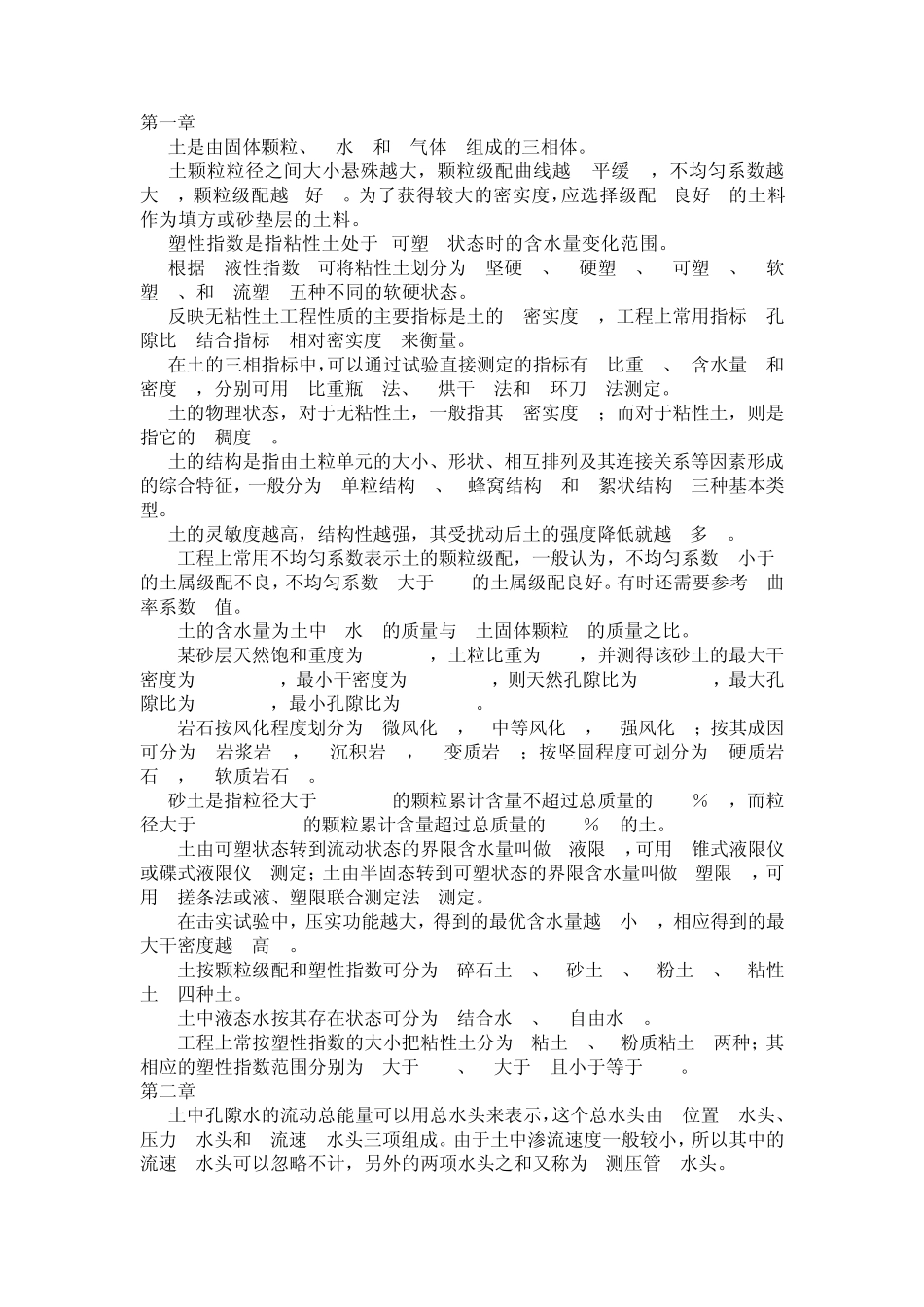 土力学—填空题_第1页