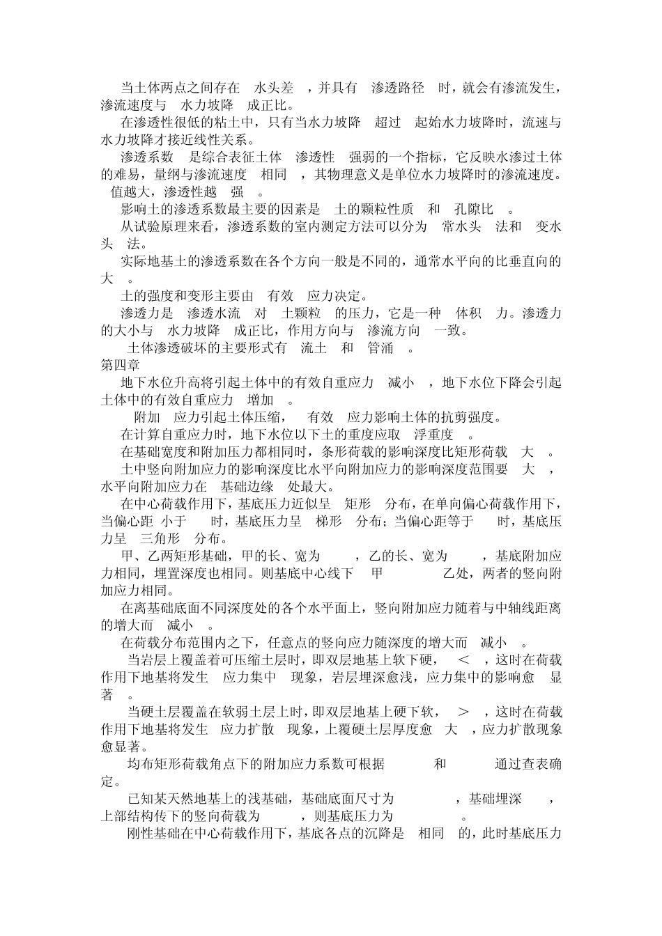 土力学—填空题_第2页