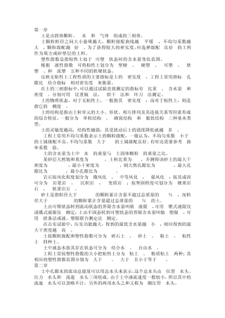 土力学—填空题