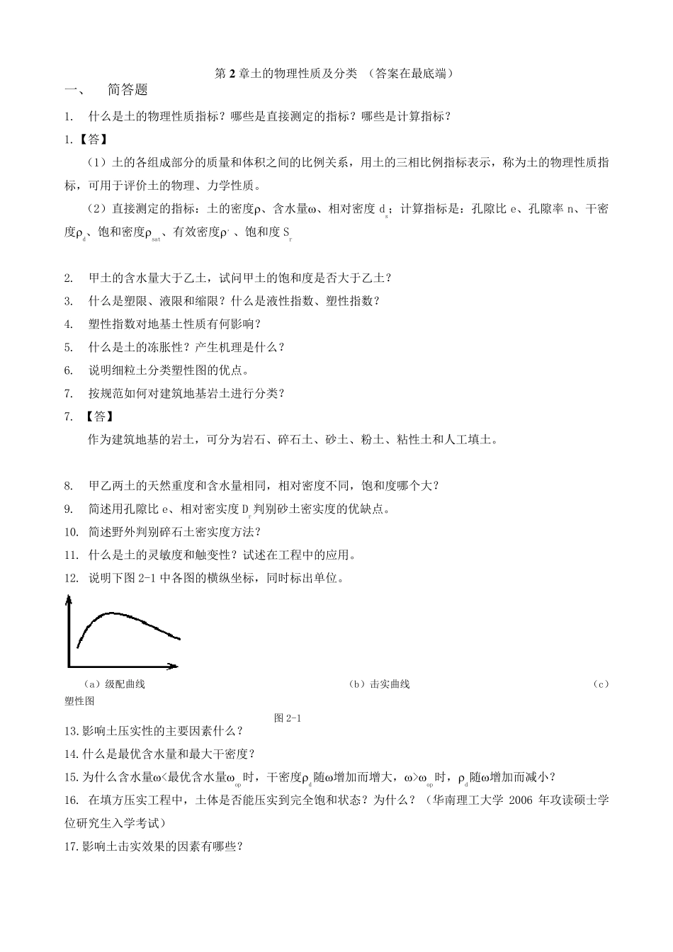 土力学与地基基础习题集与答案第2章_第1页