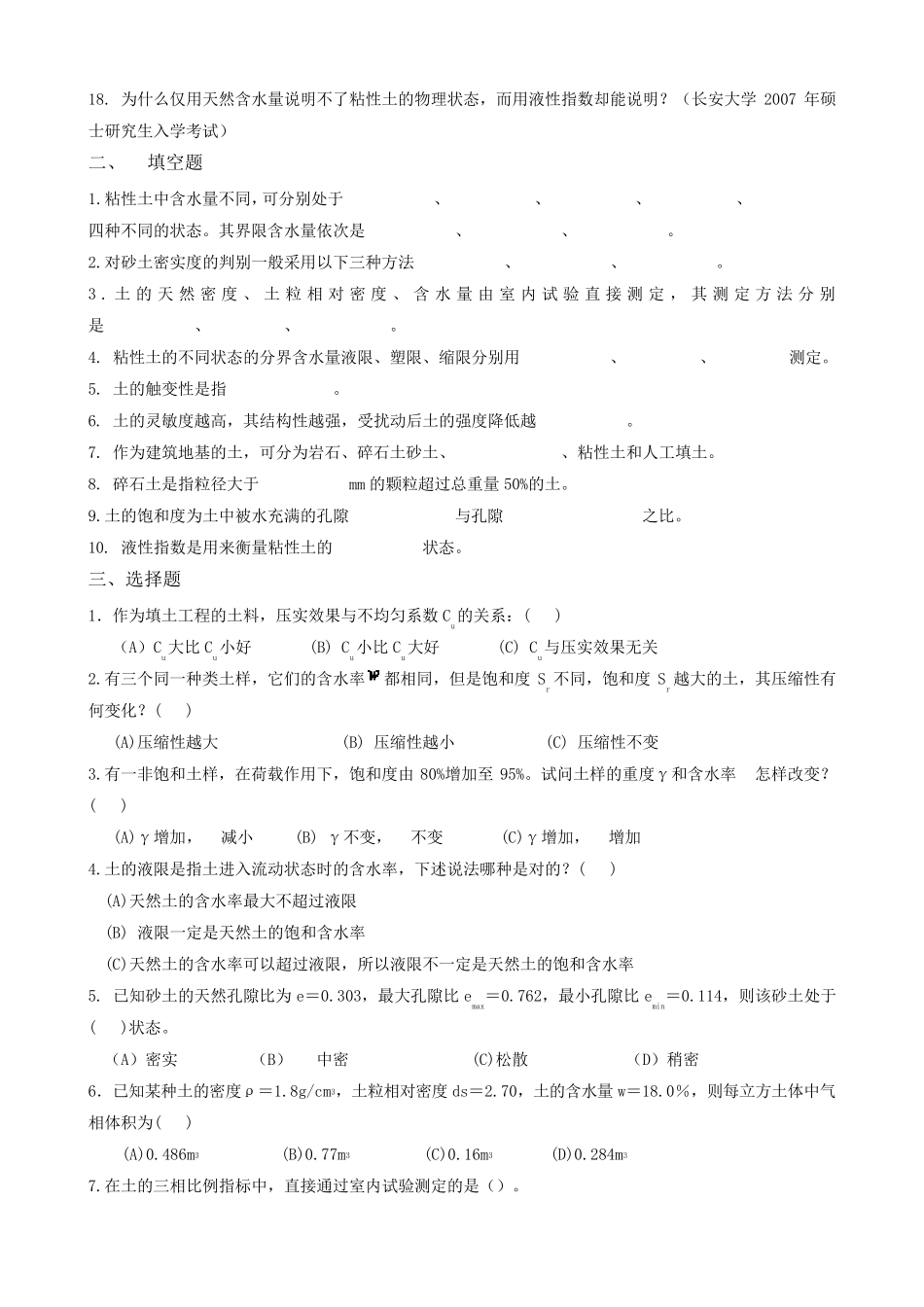 土力学与地基基础习题集与答案第2章_第2页