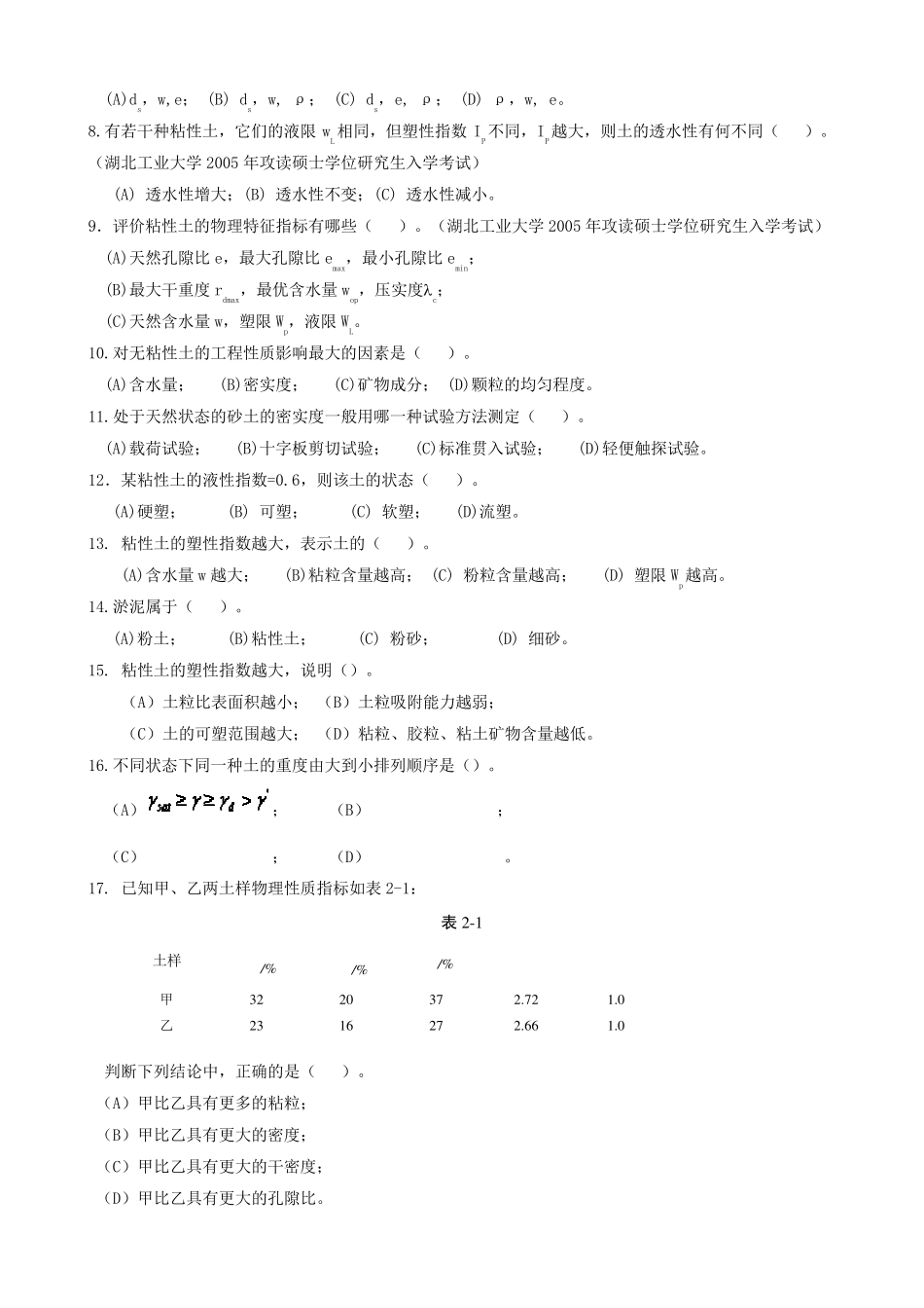 土力学与地基基础习题集与答案第2章_第3页