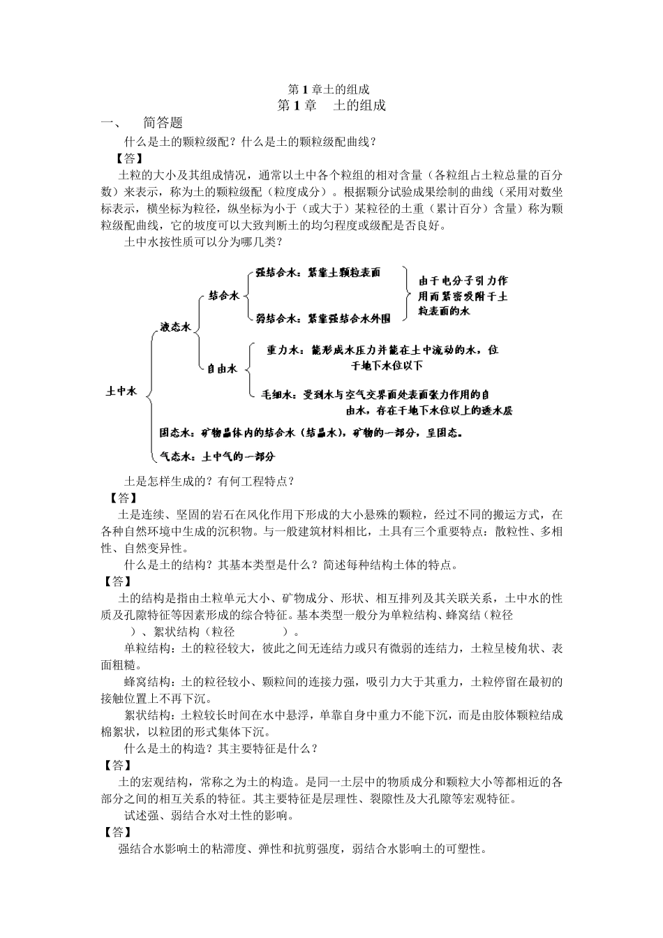 土力学_期末考试题库_第1页