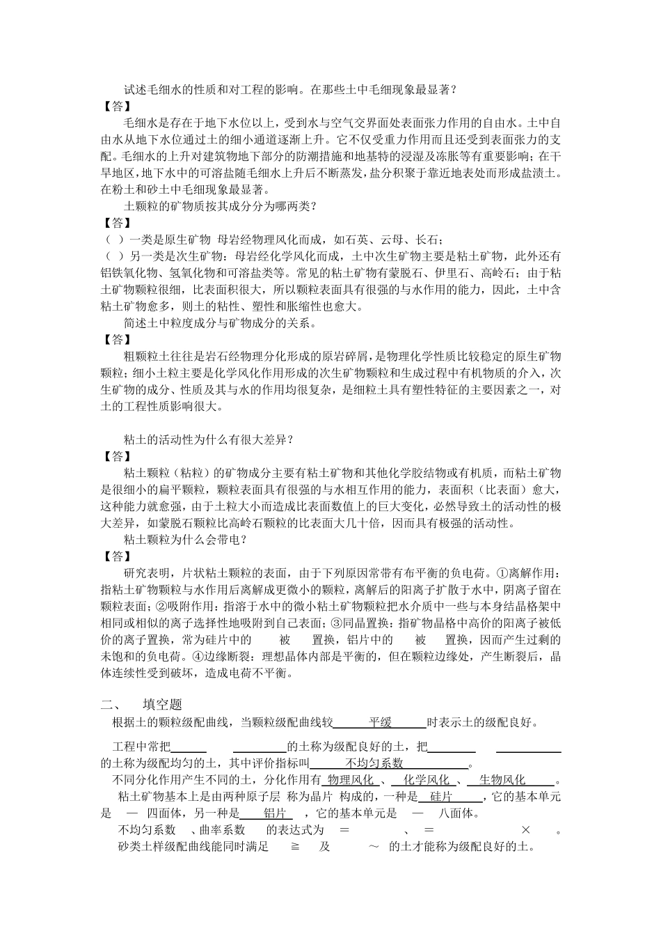 土力学_期末考试题库_第2页