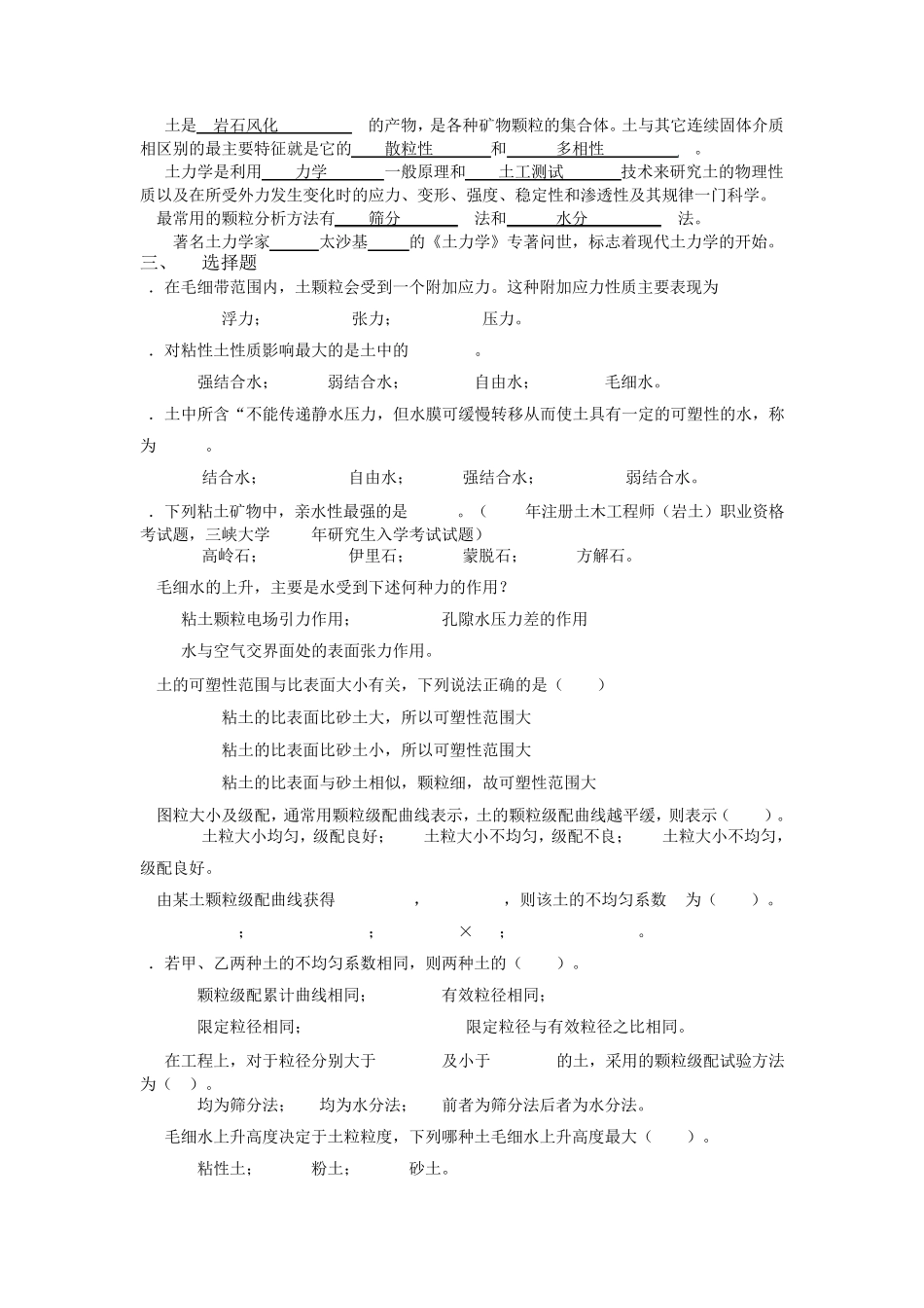 土力学_期末考试题库_第3页