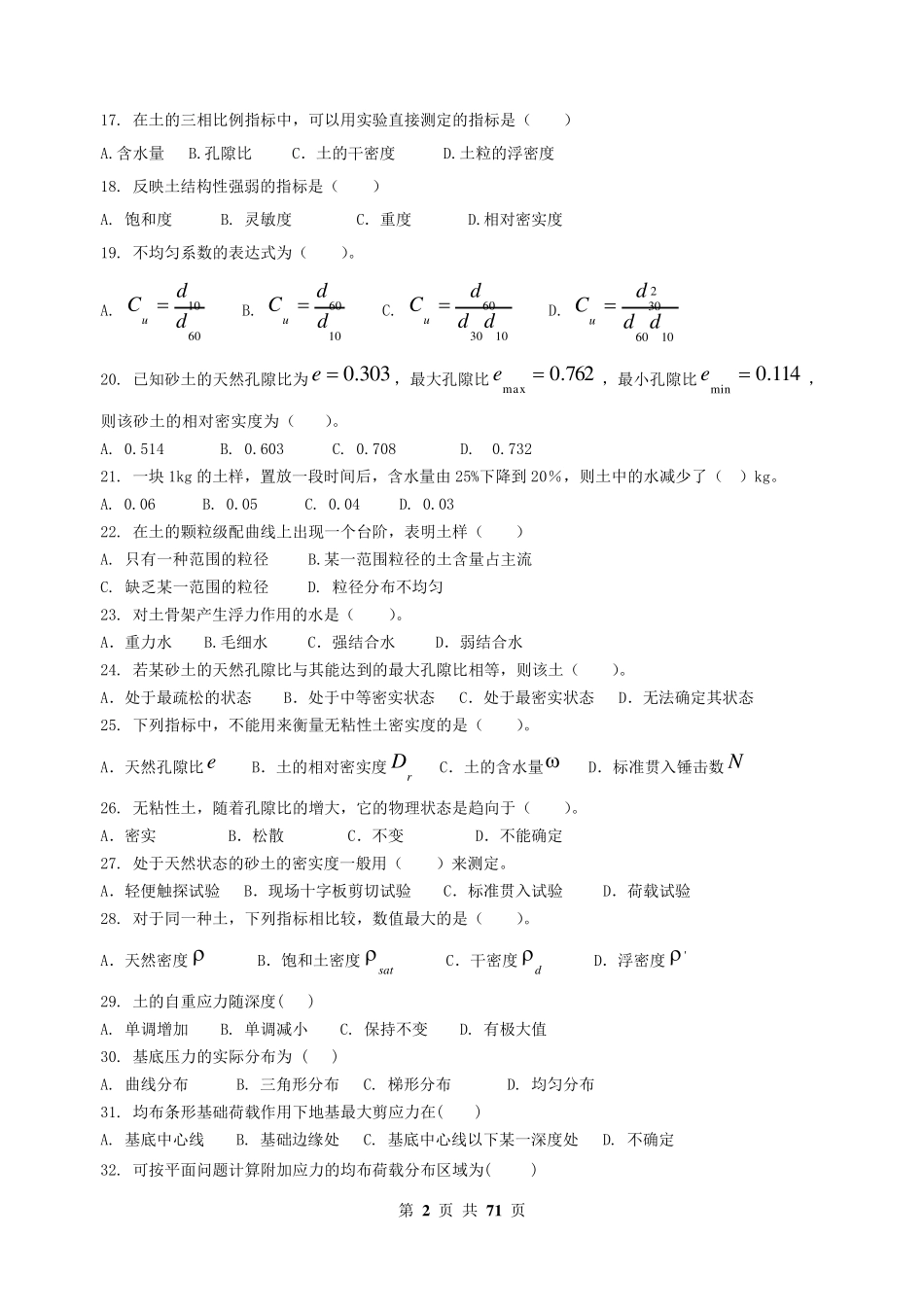 土力学与基础工程复习题及答案_第2页