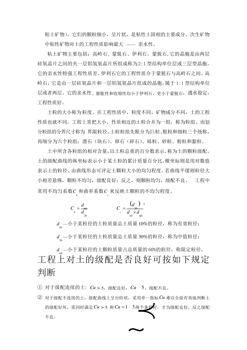 土力学与基础工程知识点考点整理汇总_第2页