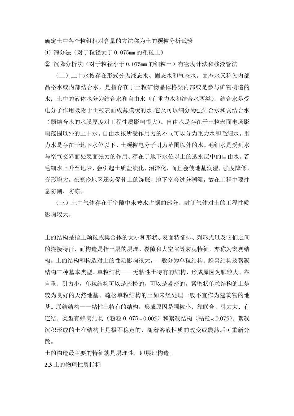 土力学与基础工程知识点考点整理汇总_第3页