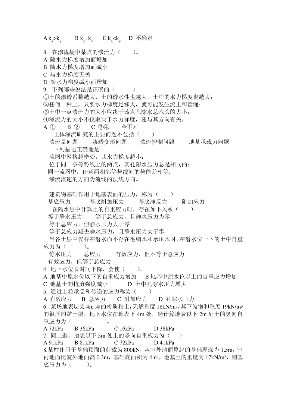 土力学与基础工程试题集_第2页