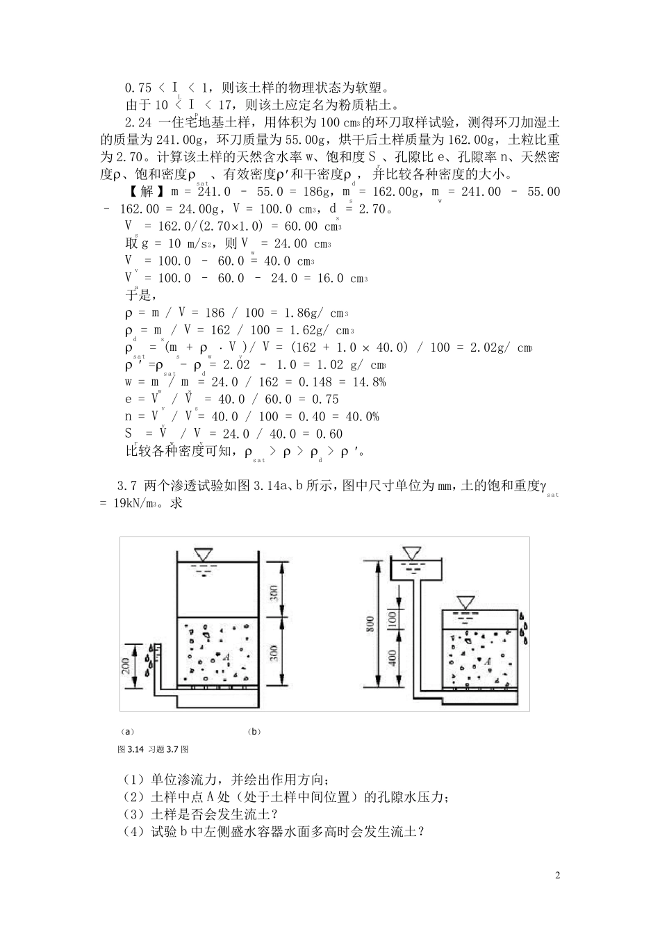 土力学与基础工程课后答案_第2页
