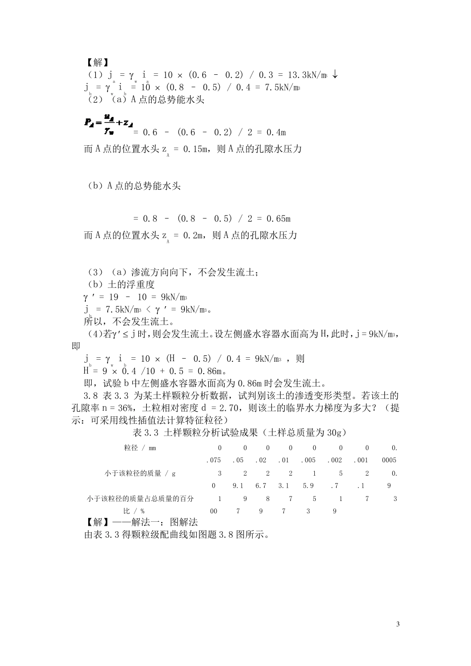 土力学与基础工程课后答案_第3页