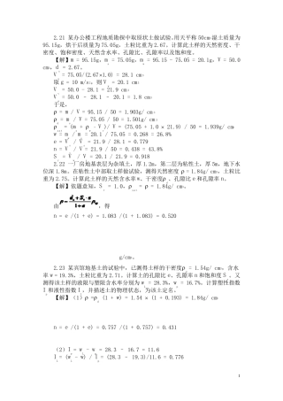 土力学与基础工程课后答案