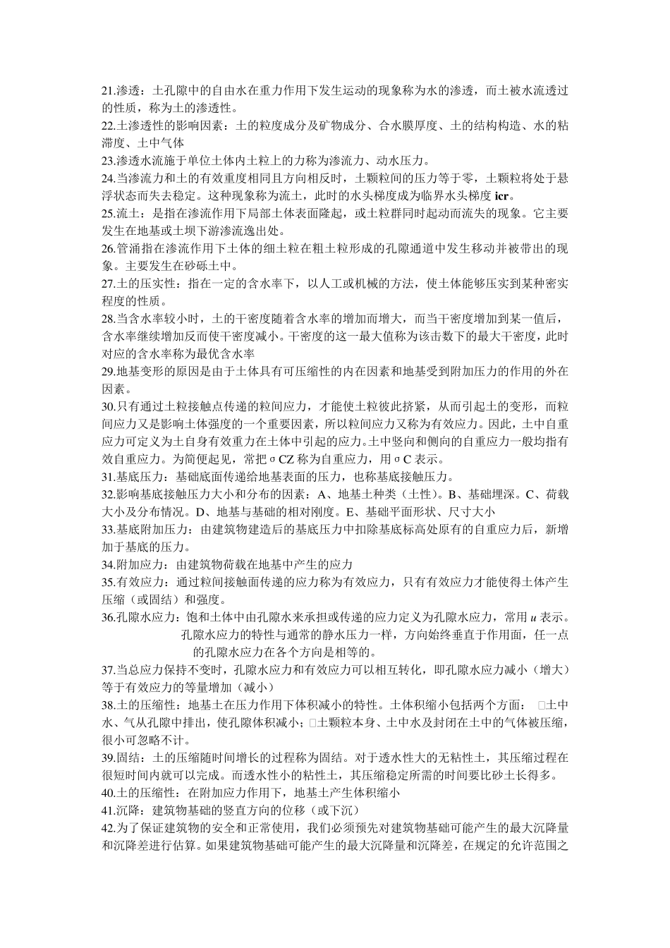 土力学与基础工程重点概念总结_第2页