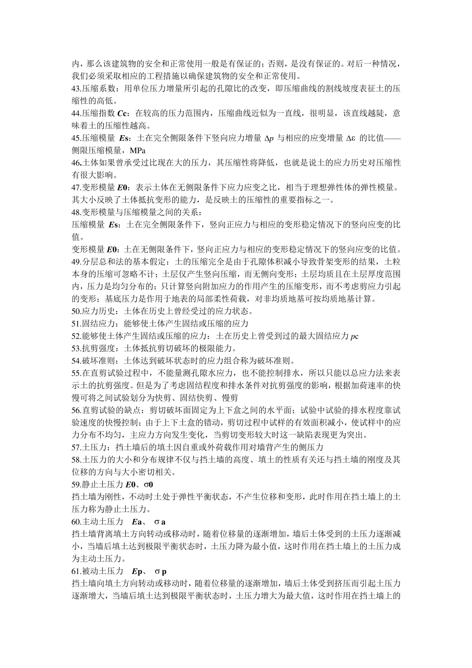 土力学与基础工程重点概念总结_第3页