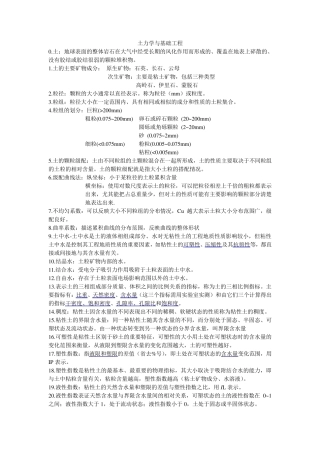 土力学与基础工程重点概念总结