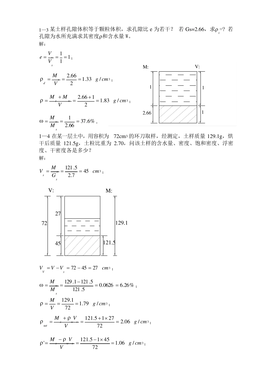 土力学习题答案_第3页