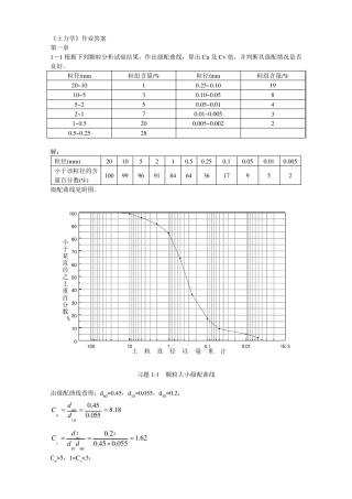 土力学习题答案