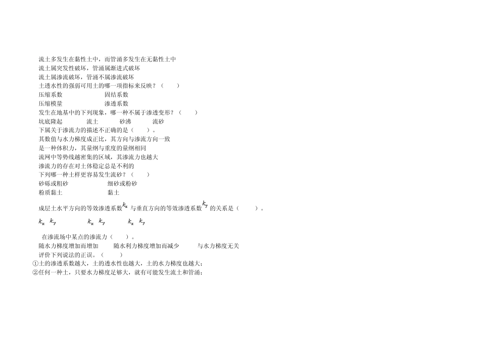 土力学习题集答案__第三章_第2页