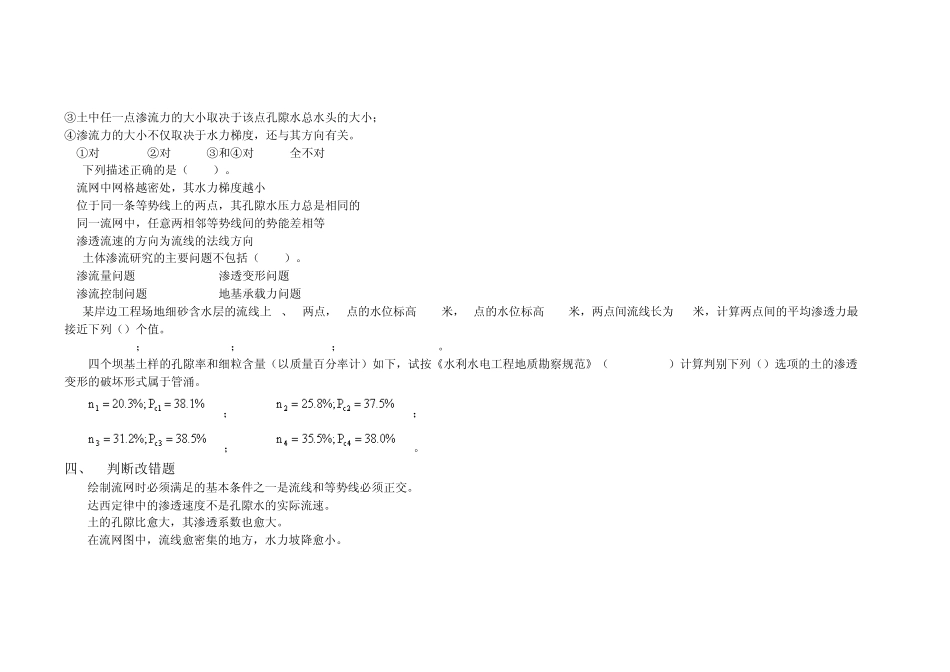 土力学习题集答案__第三章_第3页
