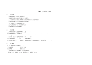 土力学习题集答案__第三章