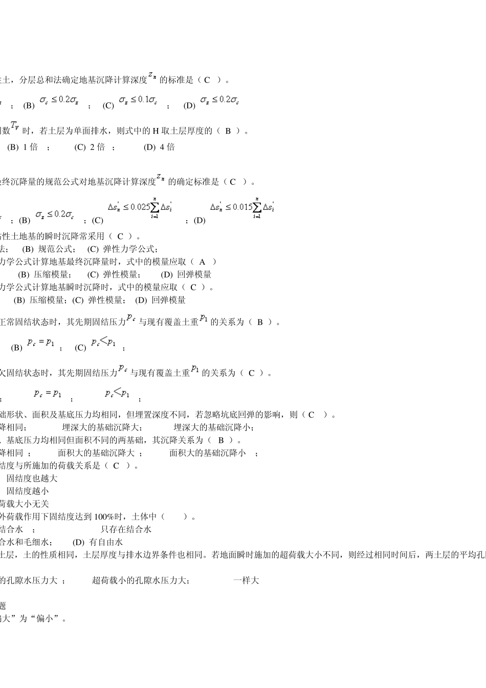 土力学习题集答案__第六章_第2页