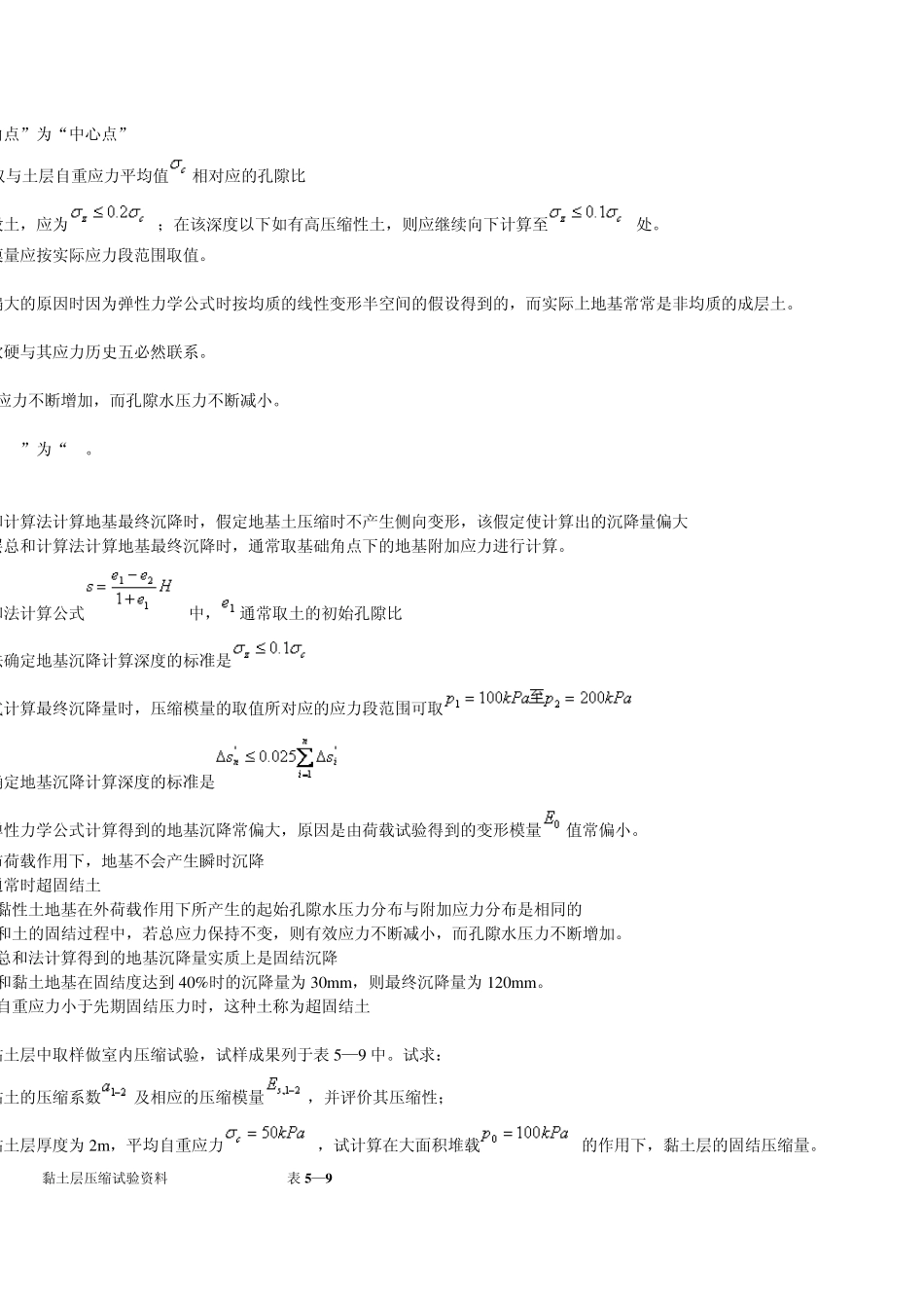 土力学习题集答案__第六章_第3页