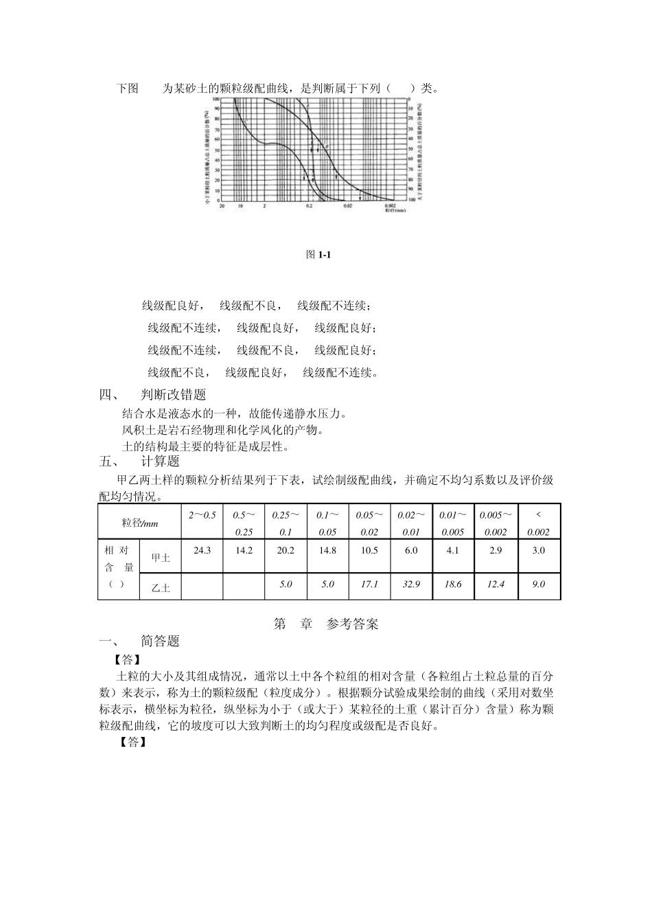 土力学习题集答案_第一章_第3页