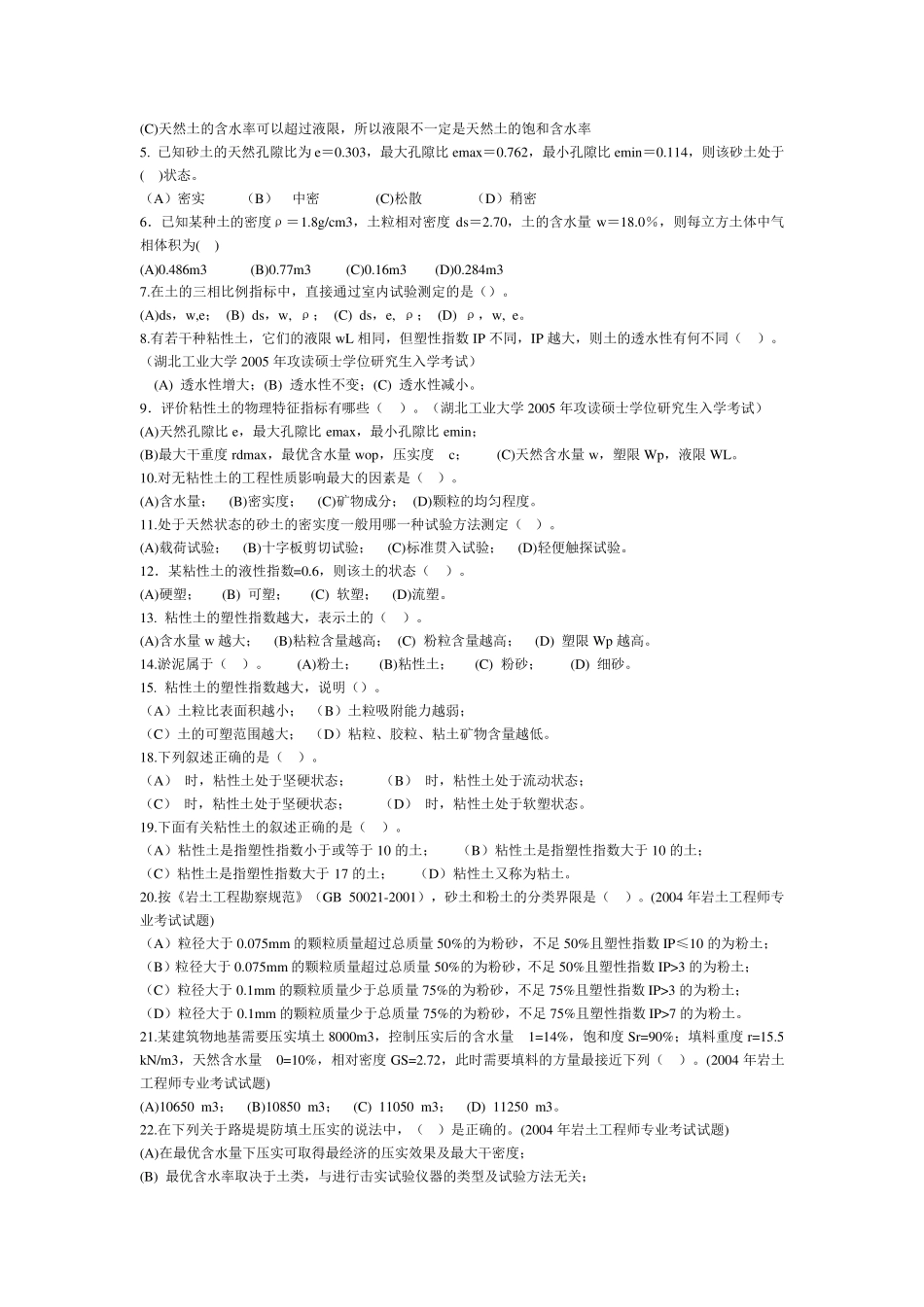 土力学单选题及答案_第2页