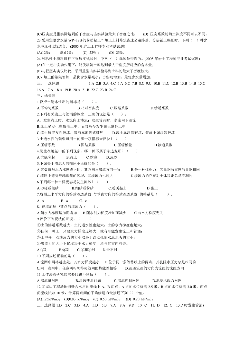 土力学单选题及答案_第3页