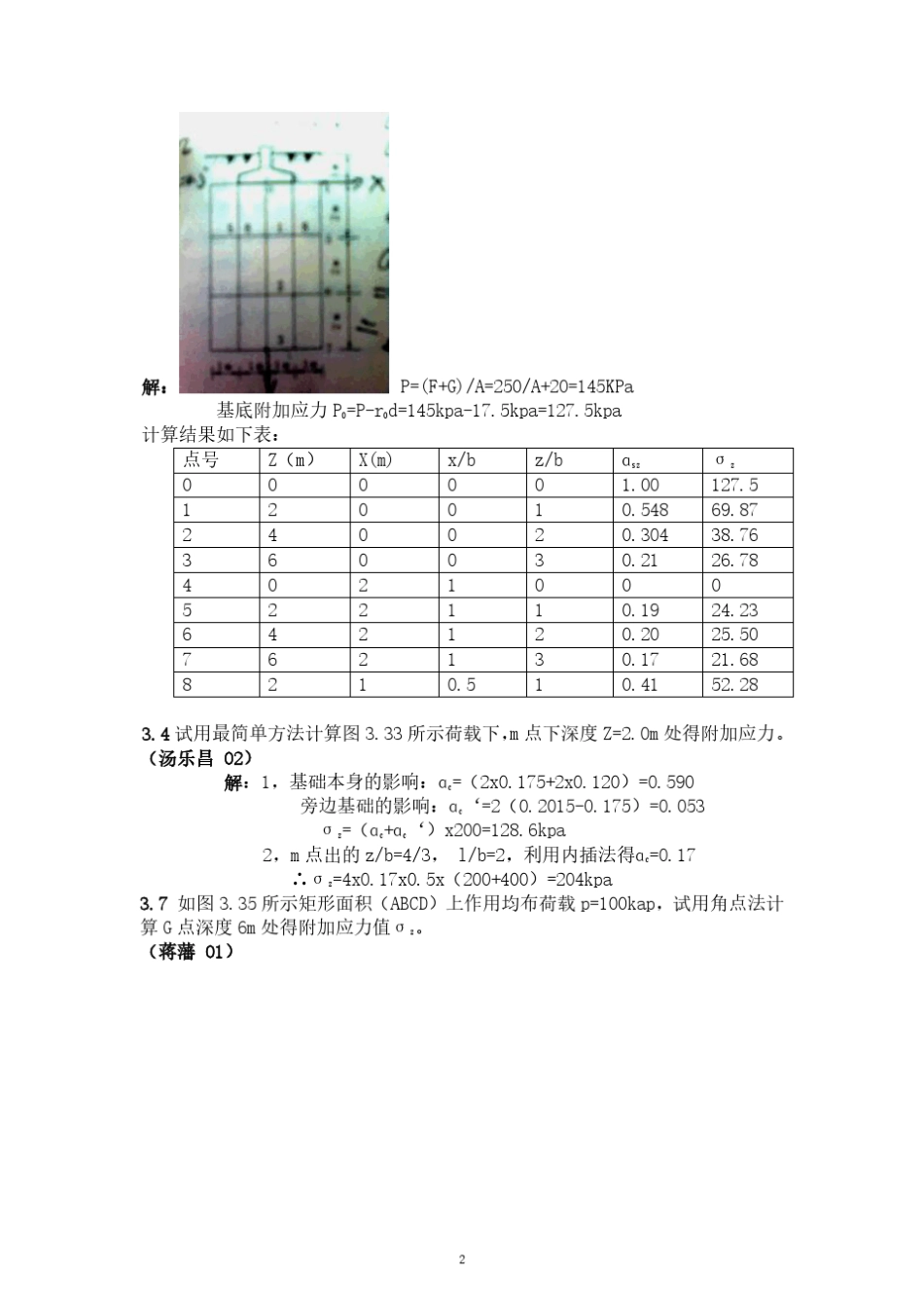 土力学作业(37章)答案都有_第2页