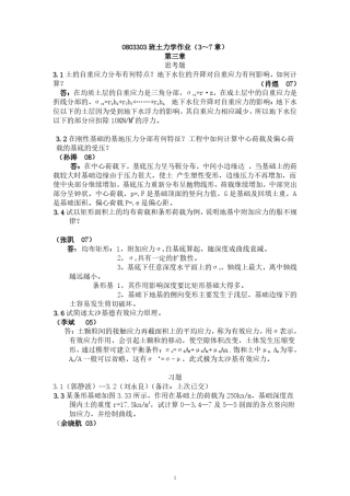 土力学作业(37章)答案都有