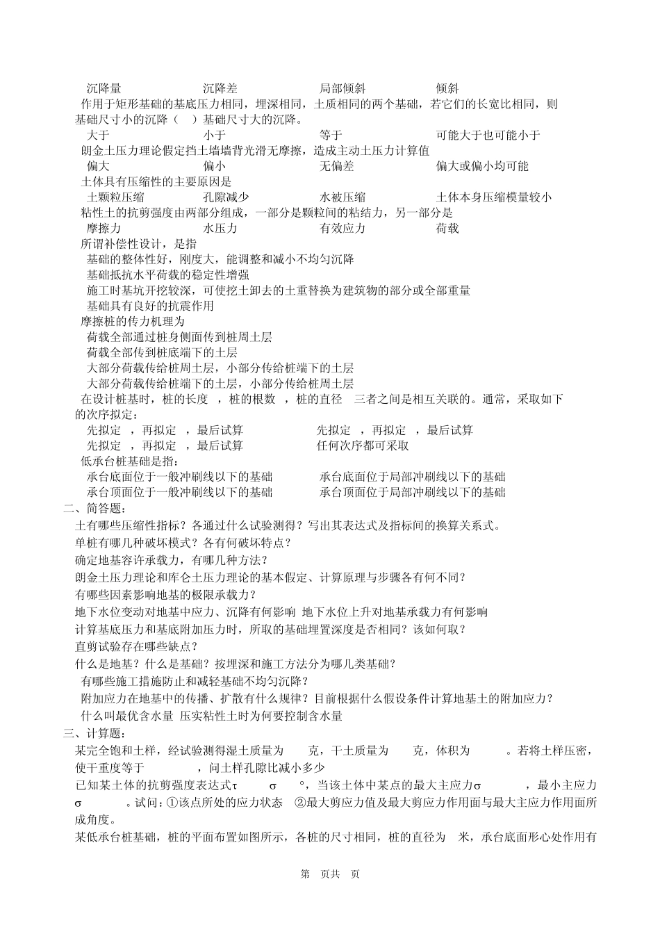 土力学及基础工程复习题及参考答案_第2页