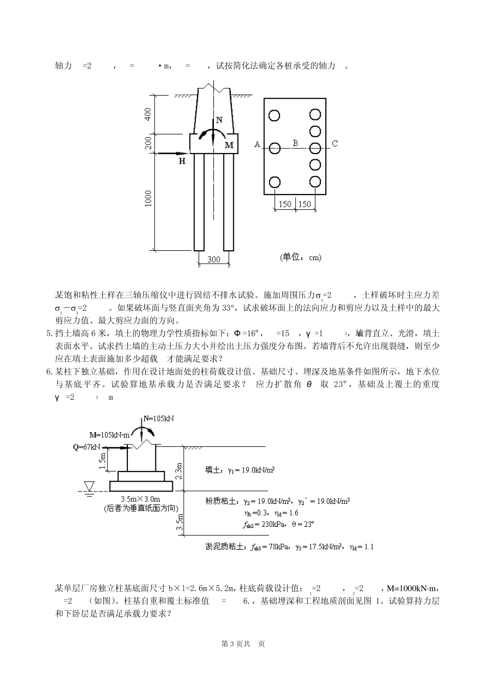 土力学及基础工程复习题及参考答案_第3页