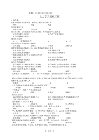 土力学及基础工程复习题及参考答案