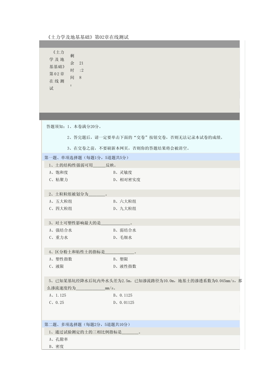 土力学及地基基础在线测试113章_第1页