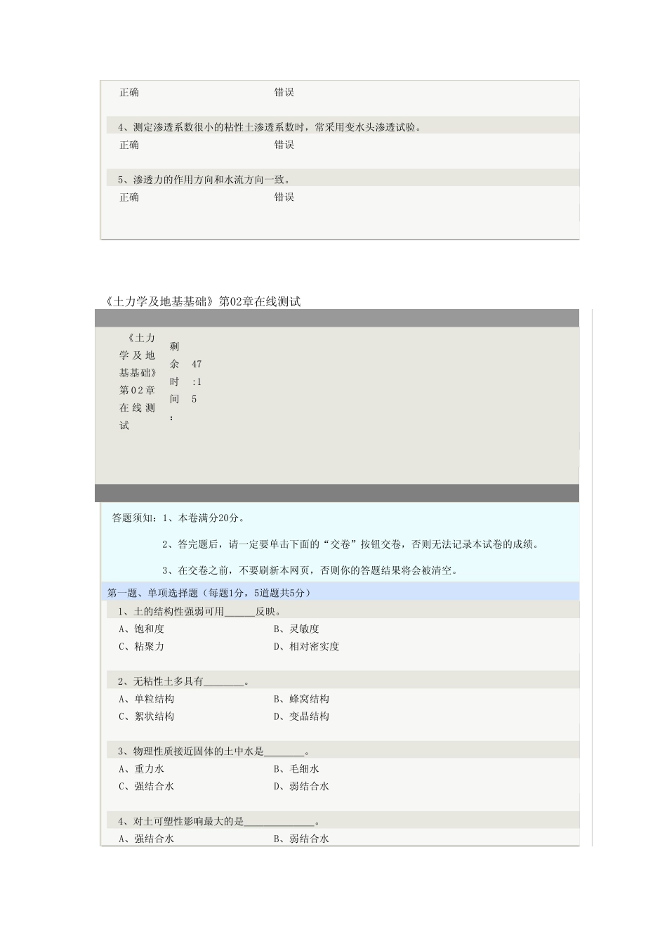 土力学及地基基础在线测试113章_第3页