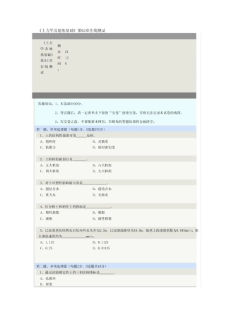 土力学及地基基础在线测试113章