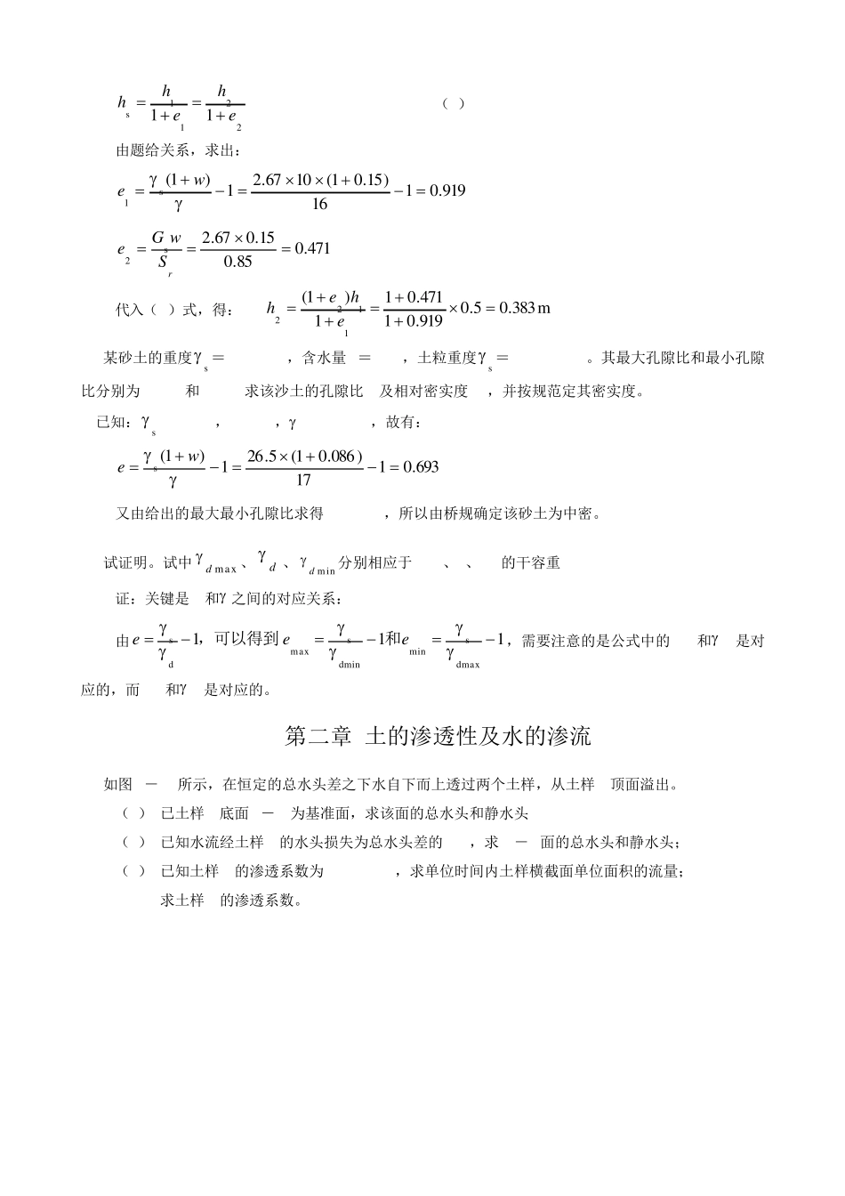 土力学地基基础章节计算题及答案_第2页